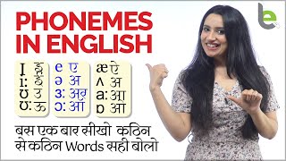 Phonetics In English  Lesson 01  Vowel Sounds  मुश्किल से मुसकिल English Word आसानी से बोल पाओगे [upl. by Mallon]