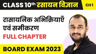 Rasayanik Abhikriya Evam Samikaran  Full Chapter  Class 10 Chemistry Chapter 1 [upl. by Yotal]