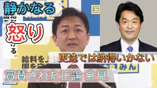 国民代表：玉木『小西議員のさらなる処分を求める』 [upl. by Ecirtaemed237]