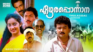 Ezhara Ponnana  Malayalam Full Movie HD [upl. by Annairba]