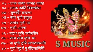 Durga puja special nonstop bengali Song 2019 [upl. by Lehcyar828]