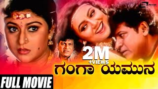 Ganga Yamuna  ಗಂಗಾ ಯಮುನಾ  ಗಂಗಾ ಯಮುನಾ Shivarajkumar  Malashree  Kannada Full Movie  Family Movie [upl. by Watt198]