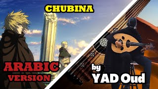 ჩუბინა Chubina  East Duo The Arabic VersionRendition [upl. by Akkina]