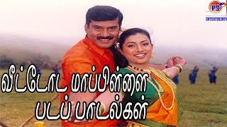 Mappillai Tamil Movie Trailer Television Purpose [upl. by Aicemak878]