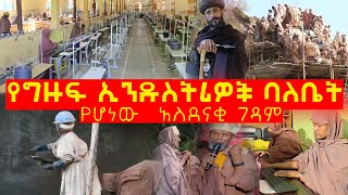 EOTC TV  የግዙፍ ኢንዱስትሪዎች ባለቤት የሆነው አስደናቂ ገዳም [upl. by Mada297]