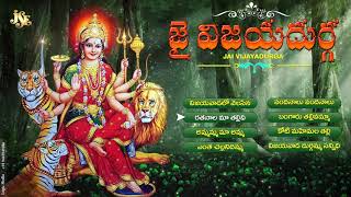 JAI VIJAYADURGA  DURGADEVI SUPER HIT SONGS  TELUGU DEVOTIONAL SONGS  JUKEBOX [upl. by Latsyc]