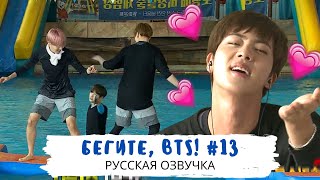 Озвучка Dino Kpop Бегите BTS 13  Run BTS ep13 на русском [upl. by Naillil409]