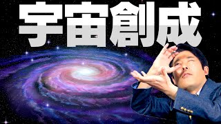 【宇宙①】人類最大の謎に挑む天才たちの戦い [upl. by Sirak690]