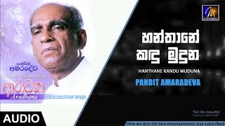 Hanthane Kandu Muduna  Pandit Amaradeva  Official Audio  MEntertainments [upl. by Enajiram]