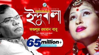 Indubala  Fazlur Rahman Babu  ইন্দুবালা  ফজলুর রহমান বাবু  Music Video [upl. by Masuh]