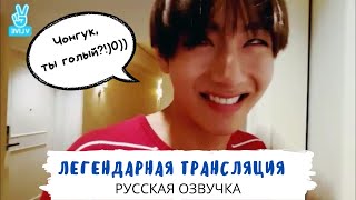 Озвучка Dino Kpop Легендарная трансляция Вигуков  BTS Vlive 12072016 [upl. by Aracahs693]