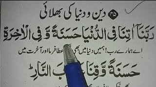 Rabbana atina fid dunya hasanah full dua with urdu translation  Rabbana Atina Dua [upl. by Pressey]