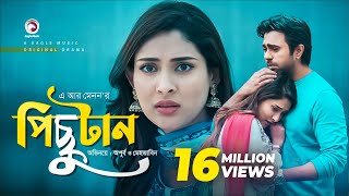 Pichutan  পিছুটান  Apurba  Mehazabien  Bangla New Natok 2019  Eagle Premier Station [upl. by Ashwell68]