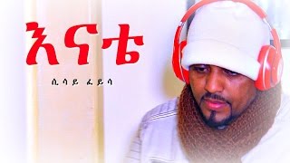 Sisay Feyisa  Enate  እናቴ  New Ethiopian Music 2017 Official Video [upl. by Catina933]