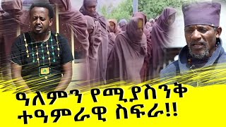 አለምን ያሚያስንቅ ድንቅ ቦታ፡ Donkey Tube  Comedian Eshetu [upl. by Leventhal720]