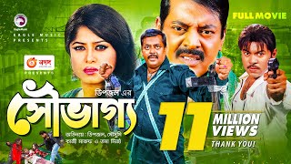 Souvaggo  সৌভাগ্য  Dipjol  Moushumi  Kazi Maruf  Toma Mirza  Bangla Movie 2021 [upl. by Asilehc]